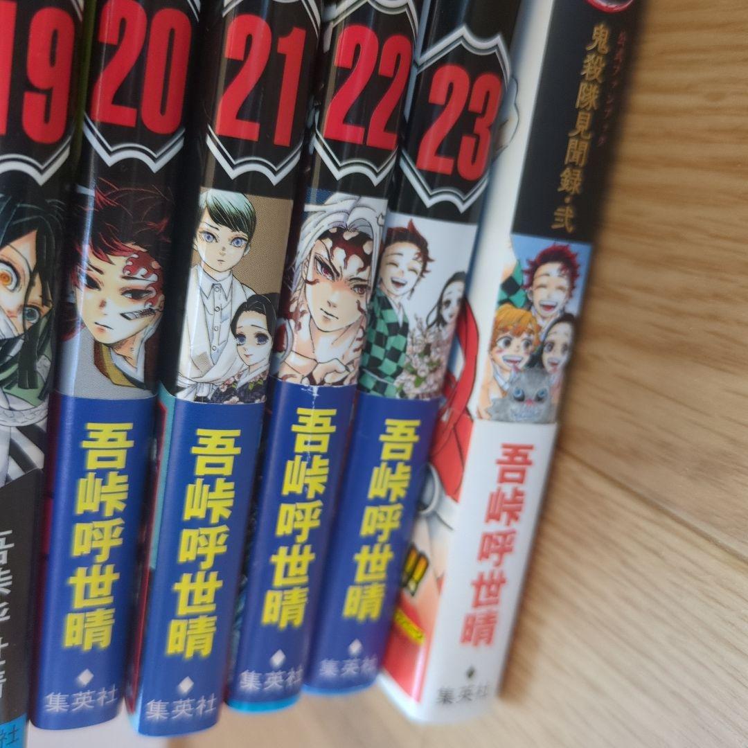 [全巻初版]鬼滅の刃　全23巻+おまけ　多数帯付き