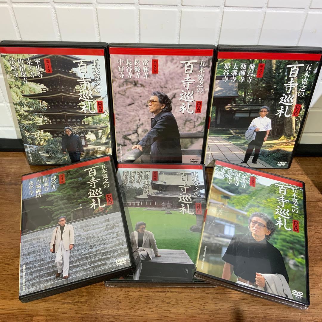 五木寛之の百寺巡礼DVD 全25巻