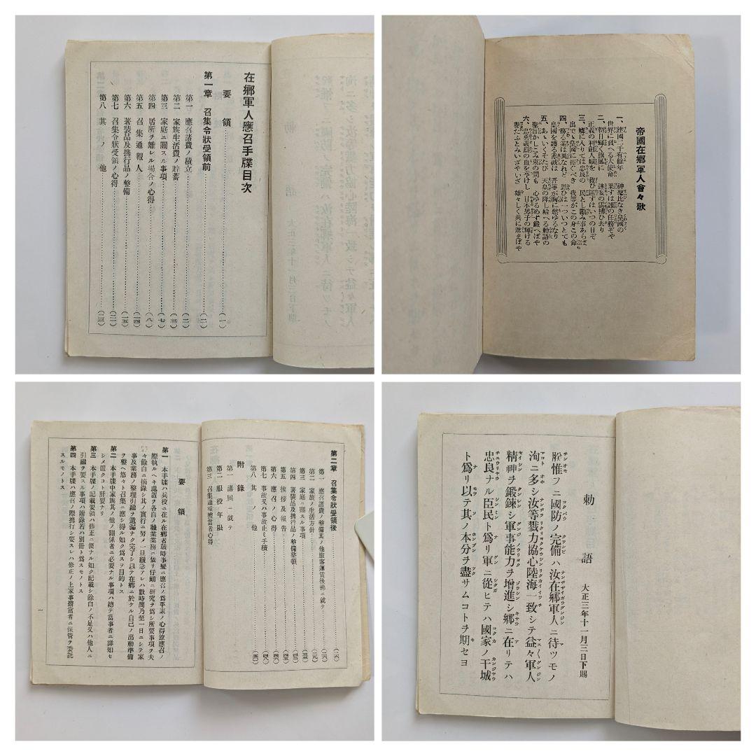 戦前　旧日本軍　法令書・手帳など4冊　明治〜昭和