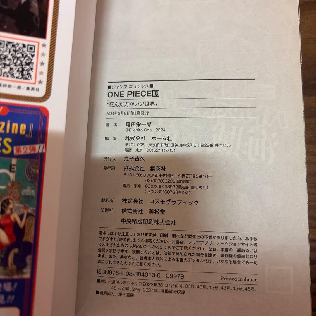 ONE PIECE 百八巻　初版