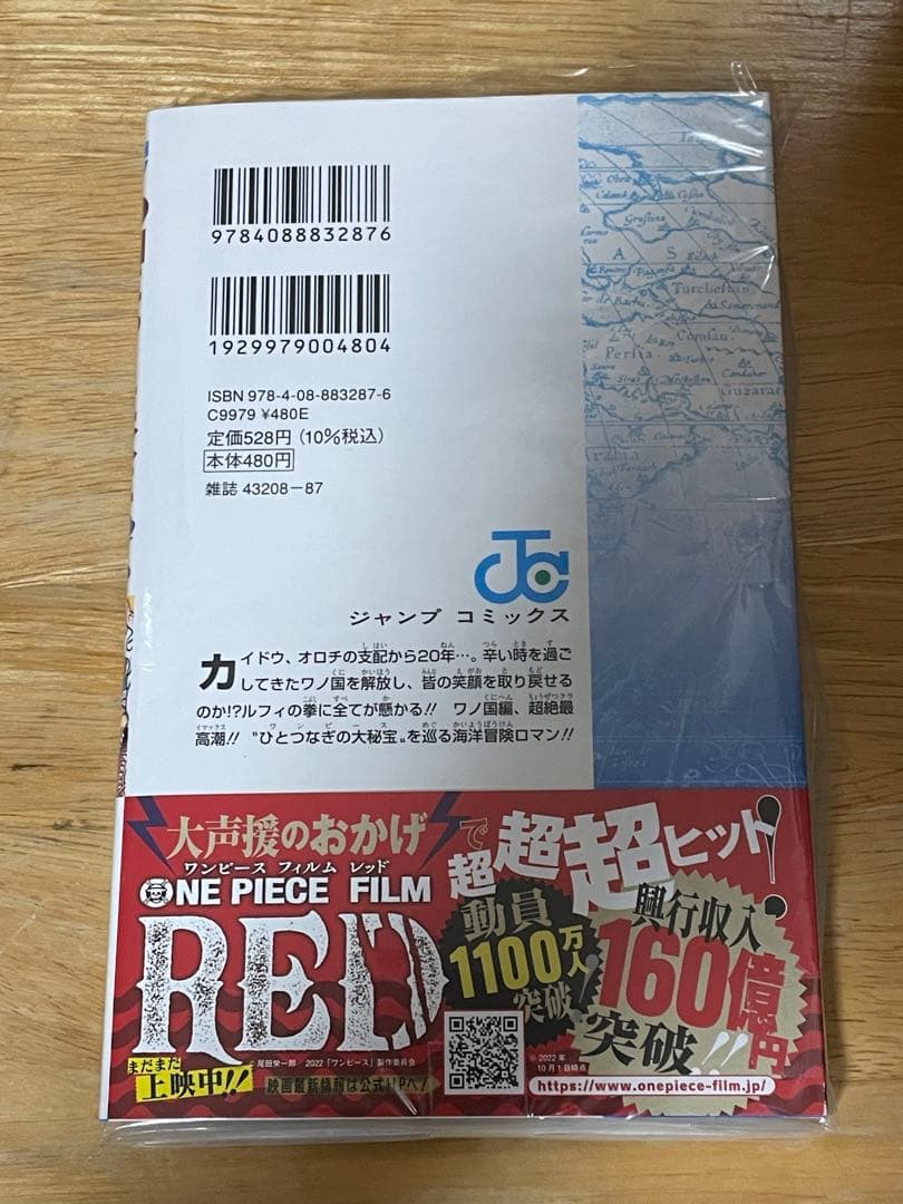 【新品未開封】ONE PIECE 104巻　初版 シュリンク付