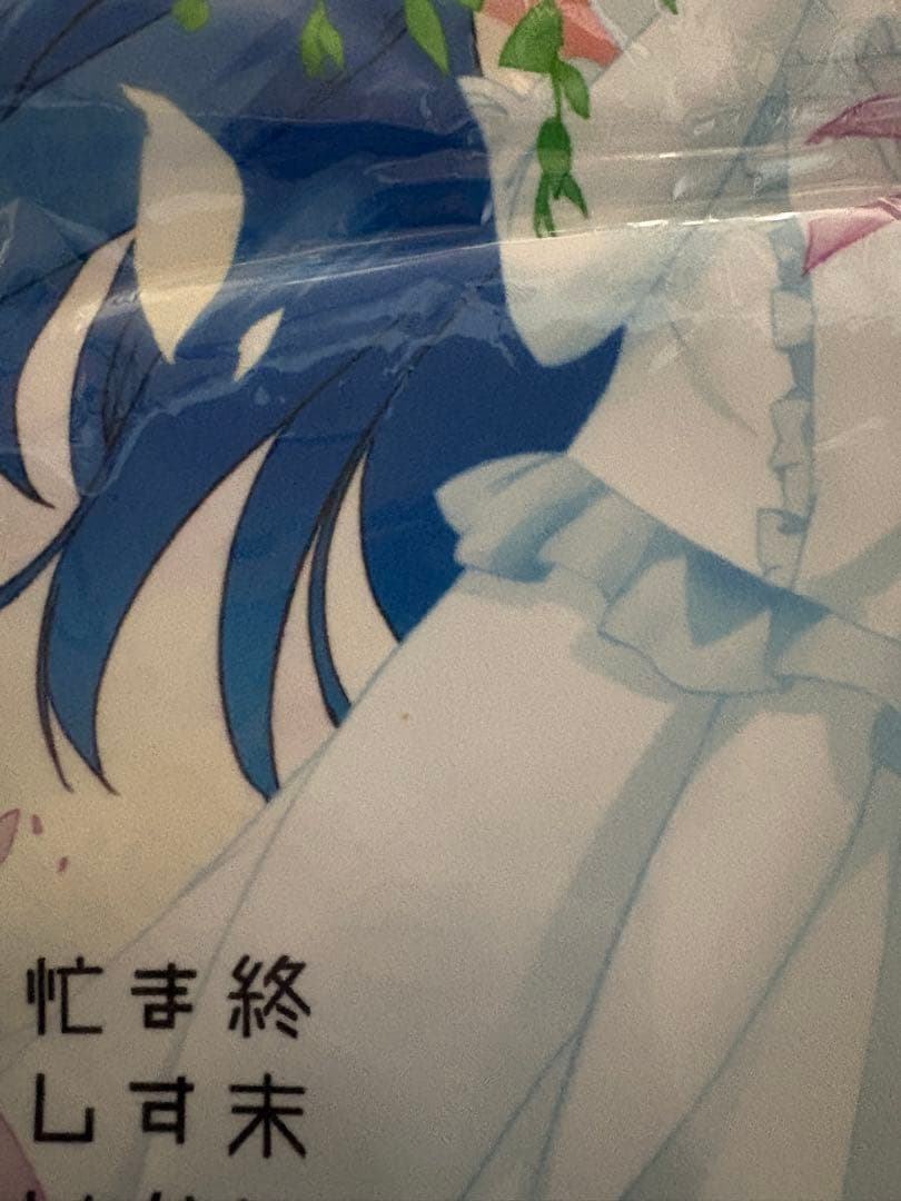 【未開封】終末なにしてますか？BD購入特典A3クリアポスター&全巻購入特典タオル