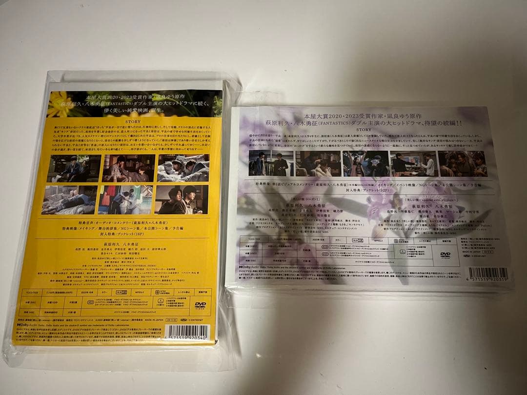 【匿名配送】ドラマ 劇場版 美しい彼 DVD セット