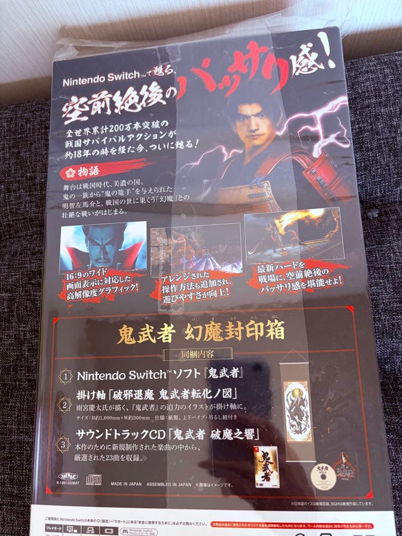 鬼武者 幻魔封印箱 (CAPCOM)