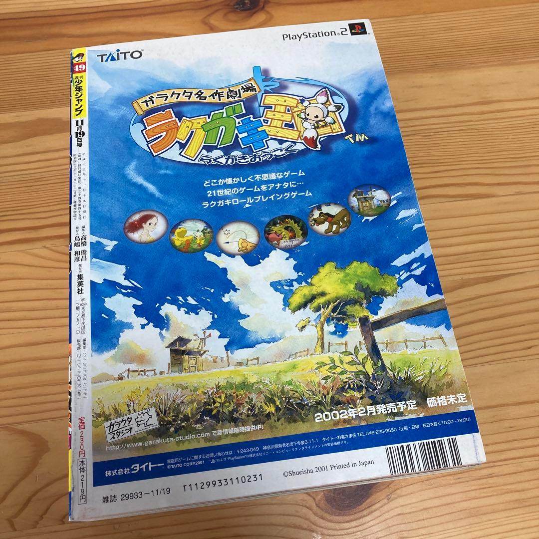 週刊少年ジャンプ2001年49号