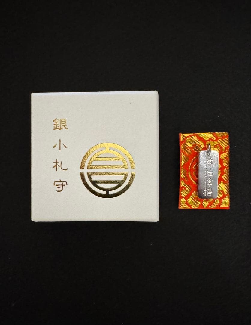 サムハラ神社　銀小札守(ぎんこざね)