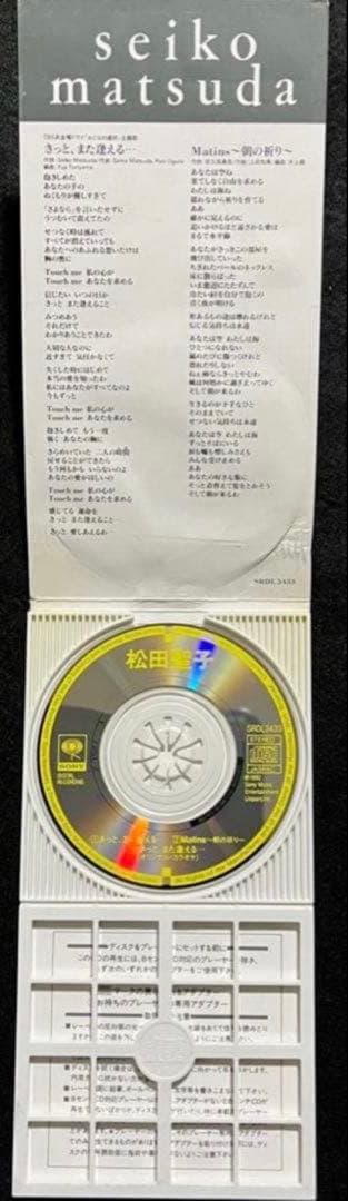 美品/美盤 直筆サイン付き松田聖子 シングルCD きっと、また逢える　1枚