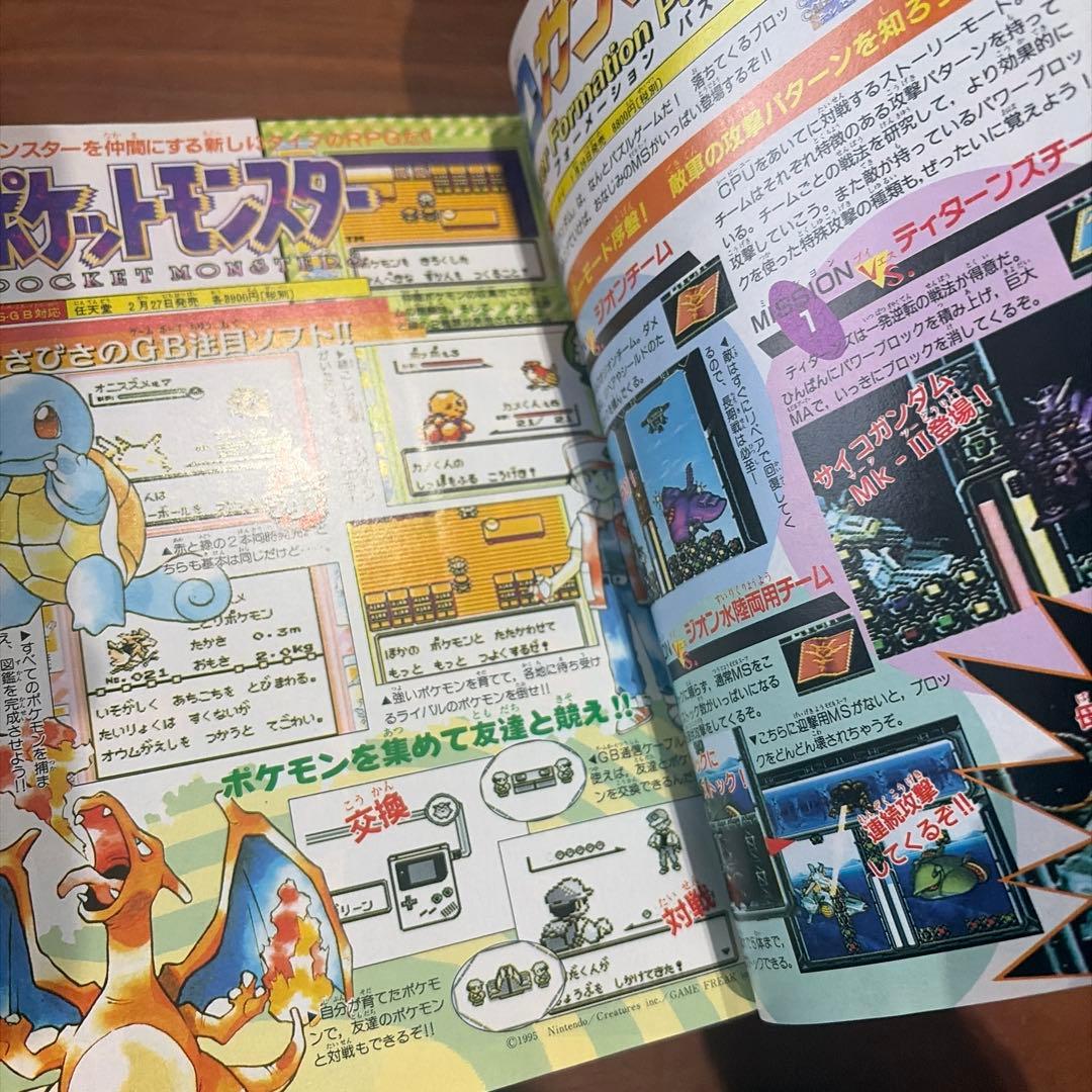 コミックボンボン 1996年 12月号 講談社 大貝獣物語￼ 天外魔境￼ZERO