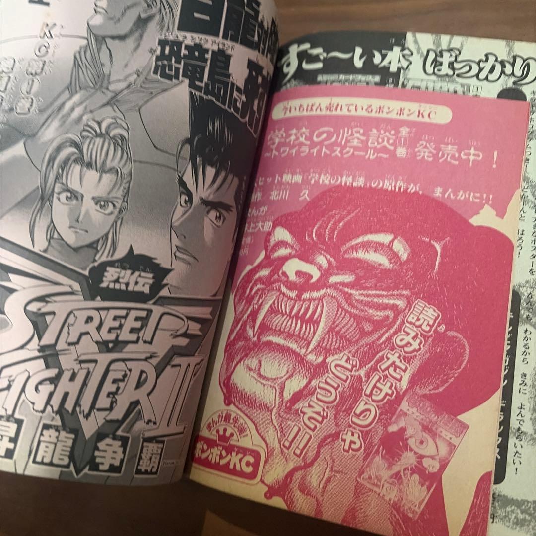 コミックボンボン 1996年 12月号 講談社 大貝獣物語￼ 天外魔境￼ZERO