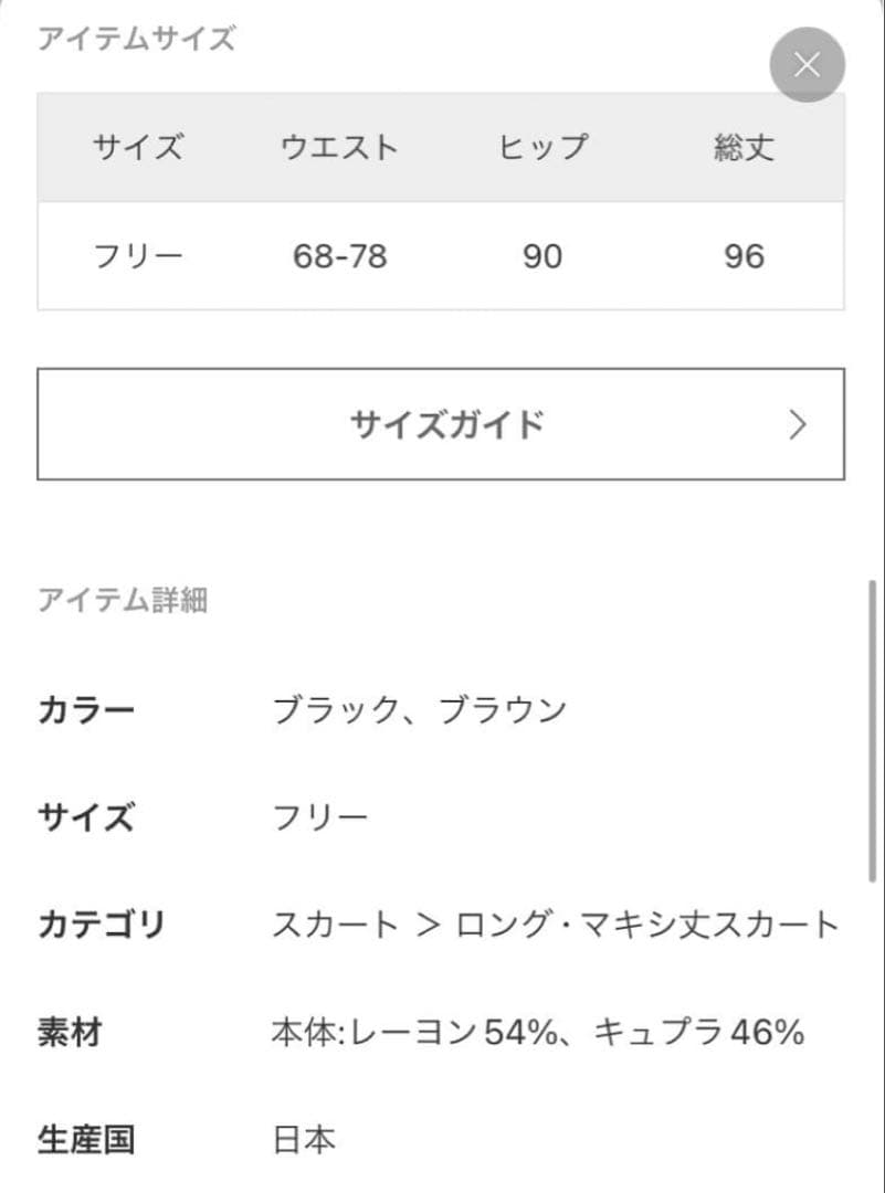 geituドゥーズィエムクラス　ブラウン　Cu/R Maxi スカート