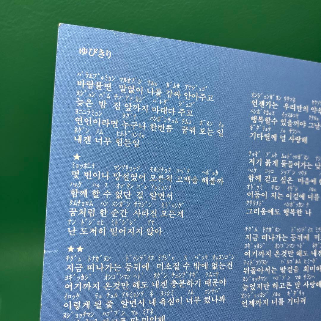 ■[廃盤] Younha (ユンナ ユナ)CD「ゆびきり / If」■