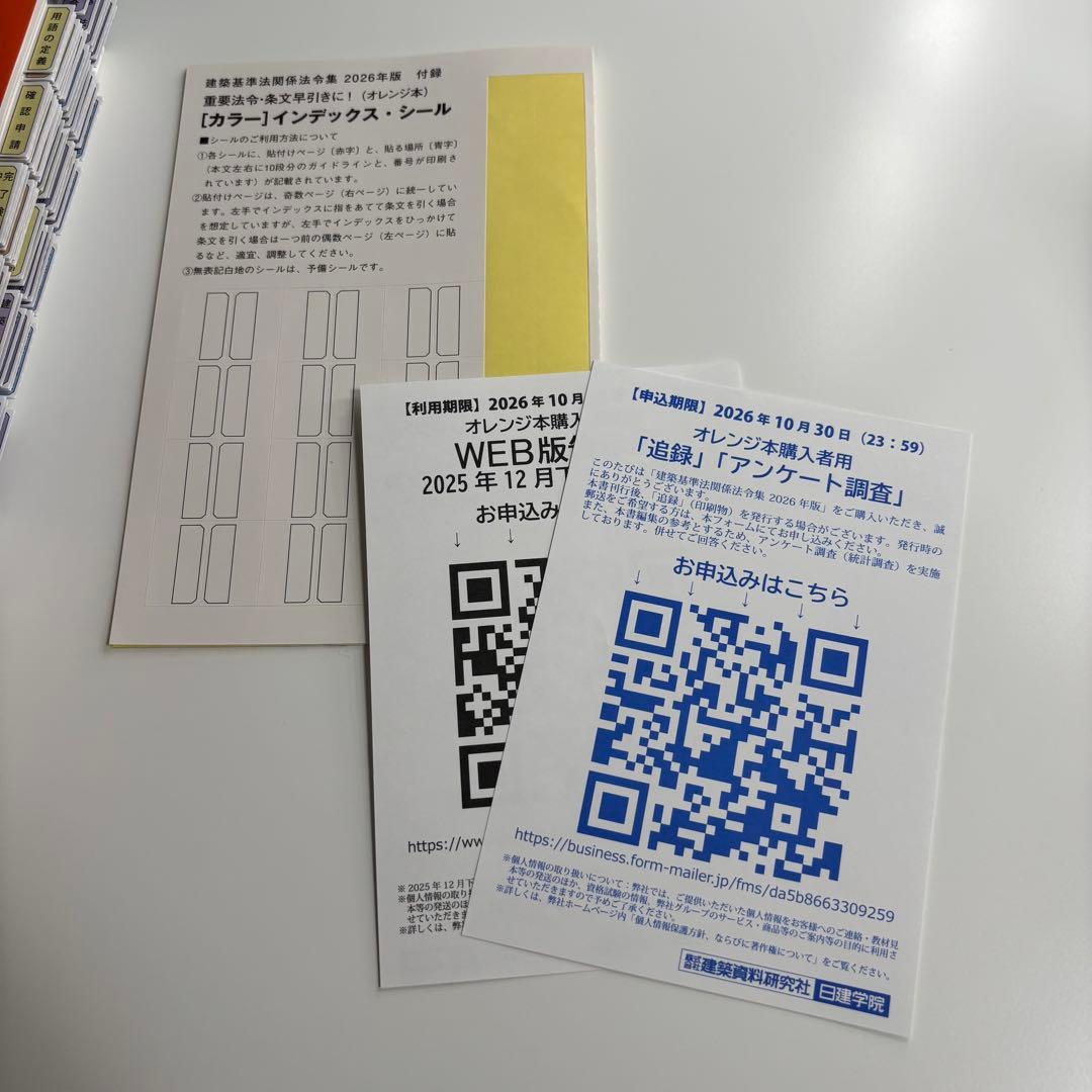 完成品 建築基準法関係法令集 一級建築士 日建学院 通学仕様 1級 線引き済み