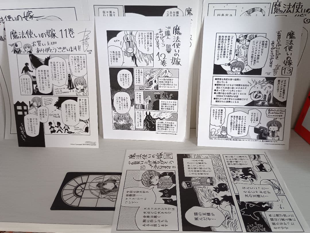 魔法使いの嫁 1-18 　全巻初版