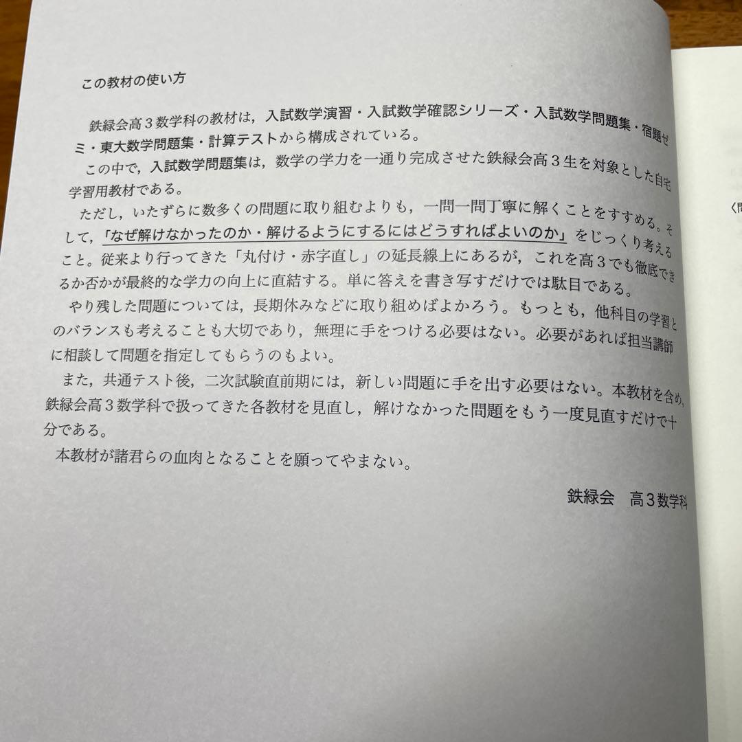 鉄緑高3 入試数学問題集　2冊セット