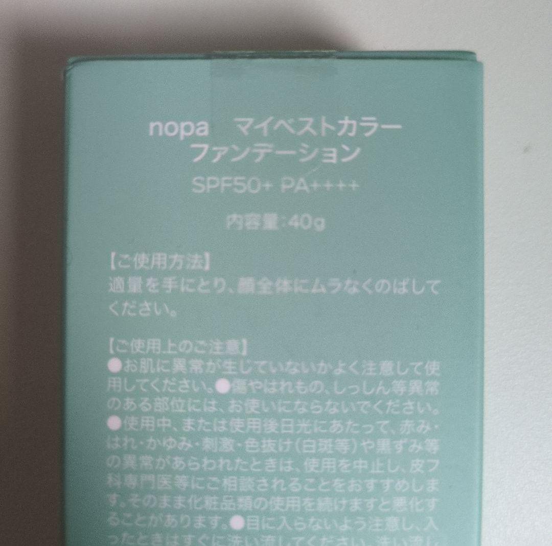 ２本セット　nopaファンデーション 40g SPF50+ PA++++