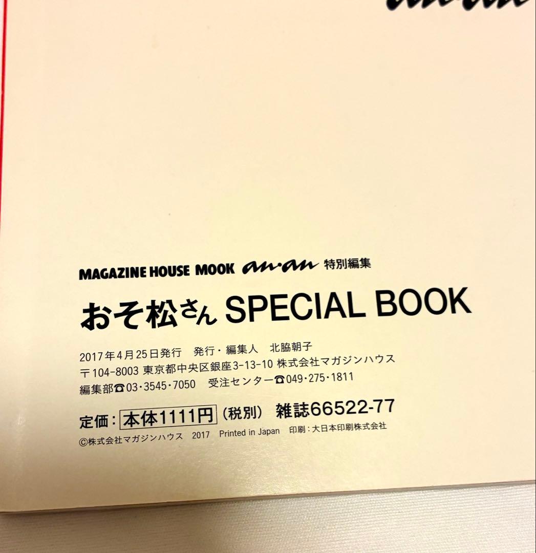 おそ松さん　まとめ売り　本　ブック