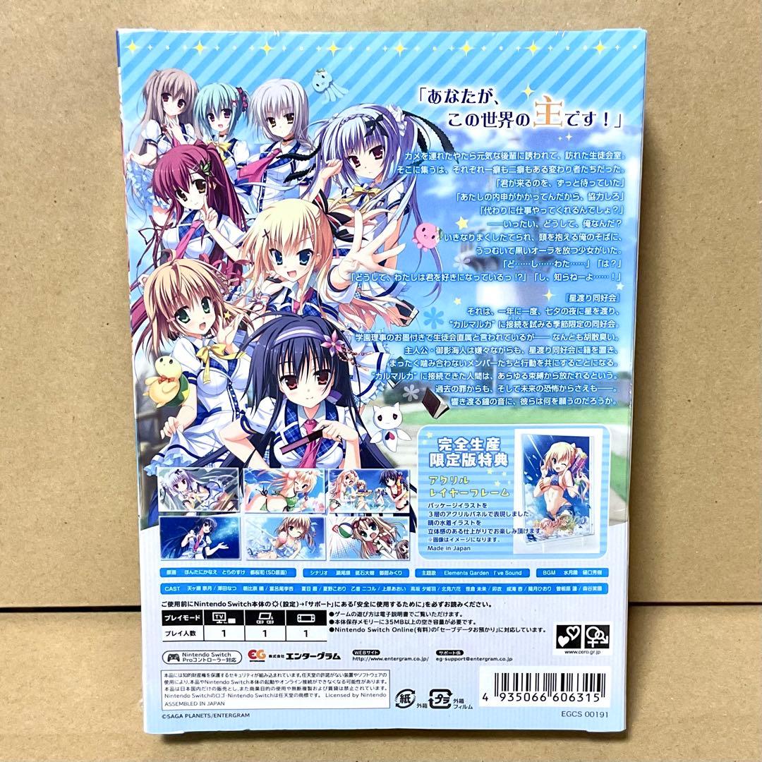 【新品未開封/完全生産限定版】カルマルカ＊サークル Switch