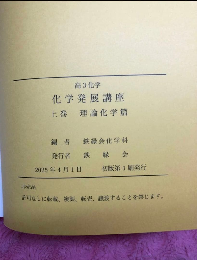【エイ様】鉄緑会 2点セット　オマケ付き