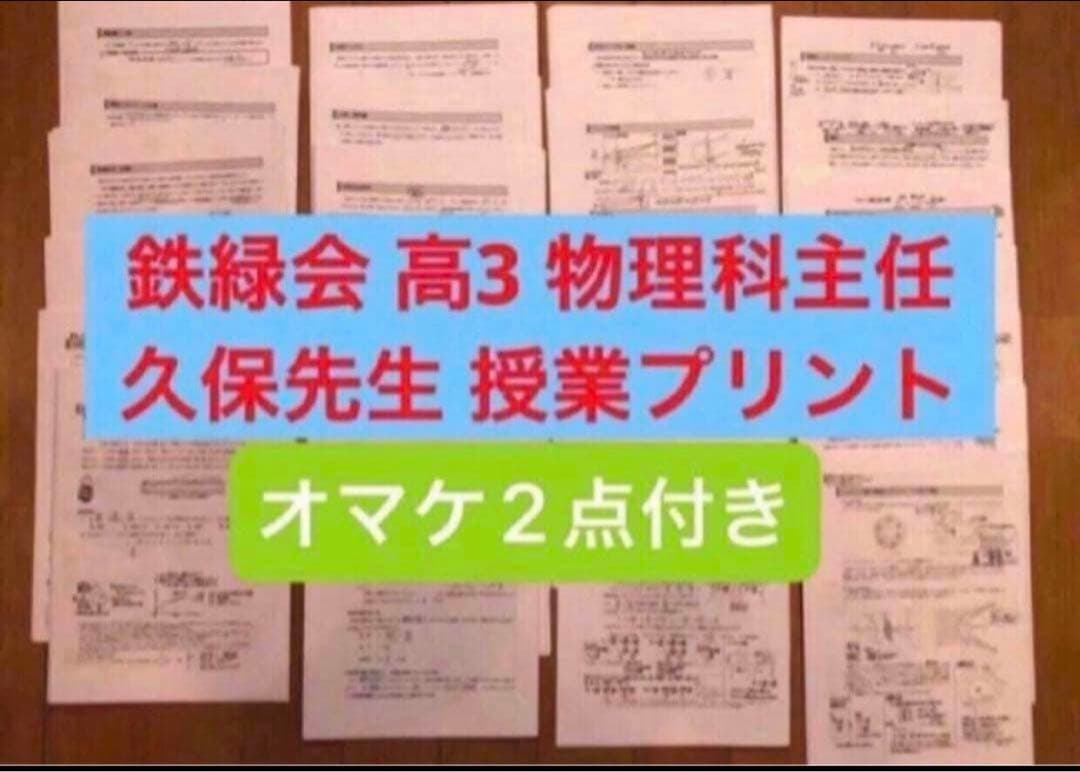 【エイ様】鉄緑会 2点セット　オマケ付き