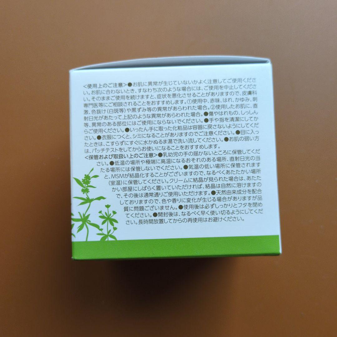 MSMクリーム 140g ハルメク ボディクリーム