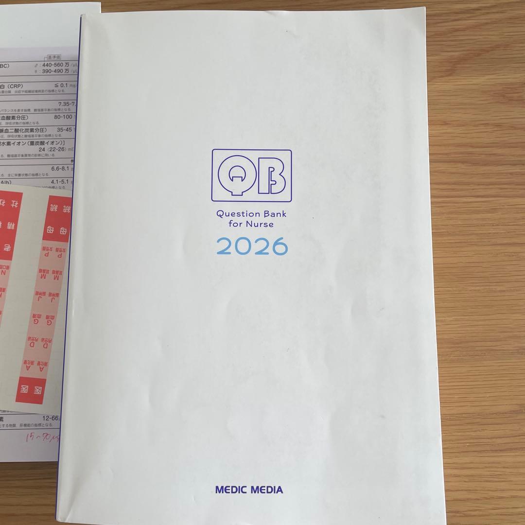 クエスチョン・バンク看護師国家試験問題解説. 2026