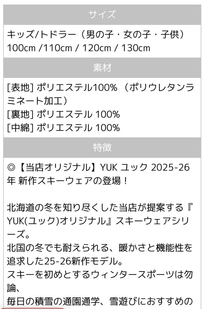 スノーウェア キッズ 超撥水yuk