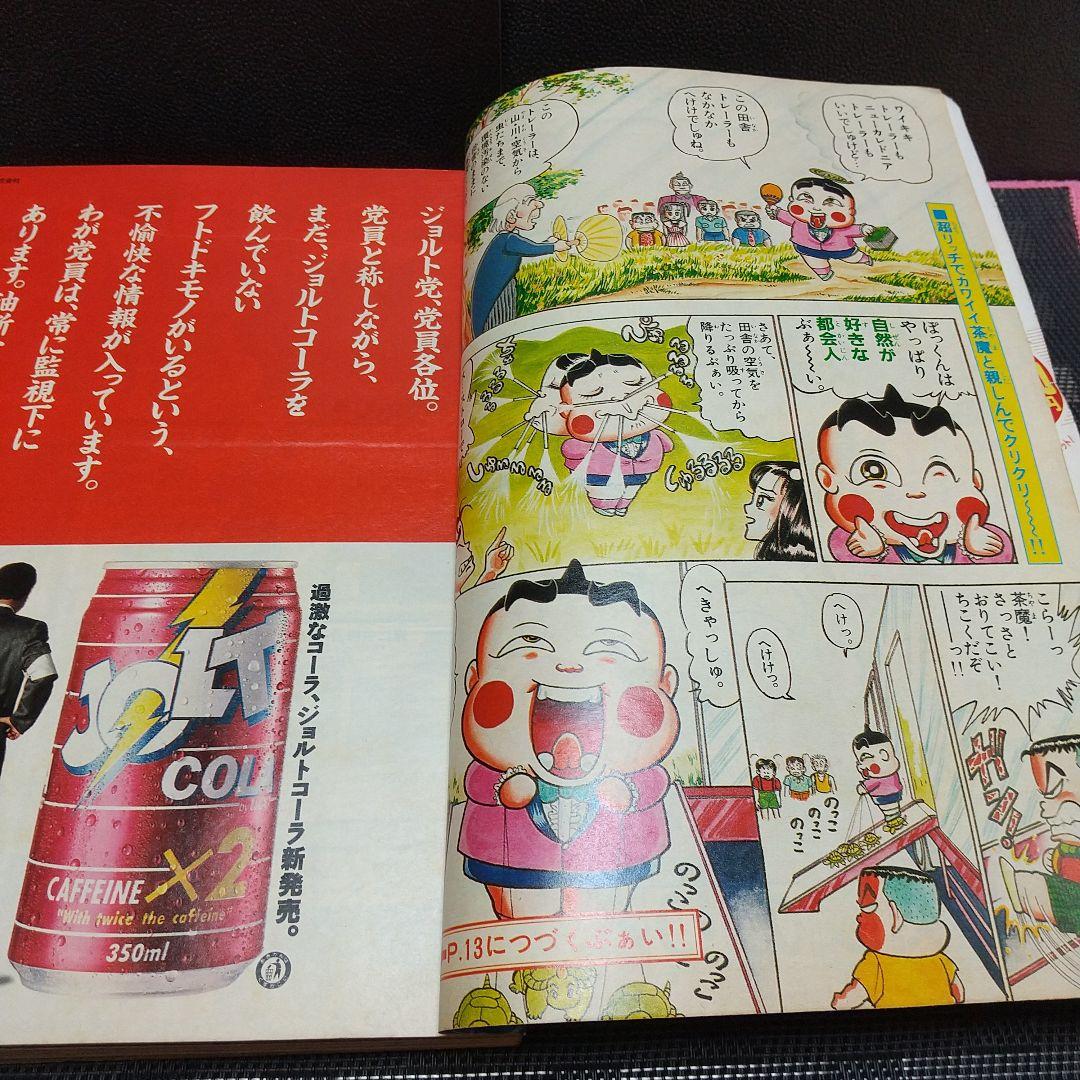 週刊少年サンデー 1990年34号※おぼっちゃまくん 特別読切 小林よしのり