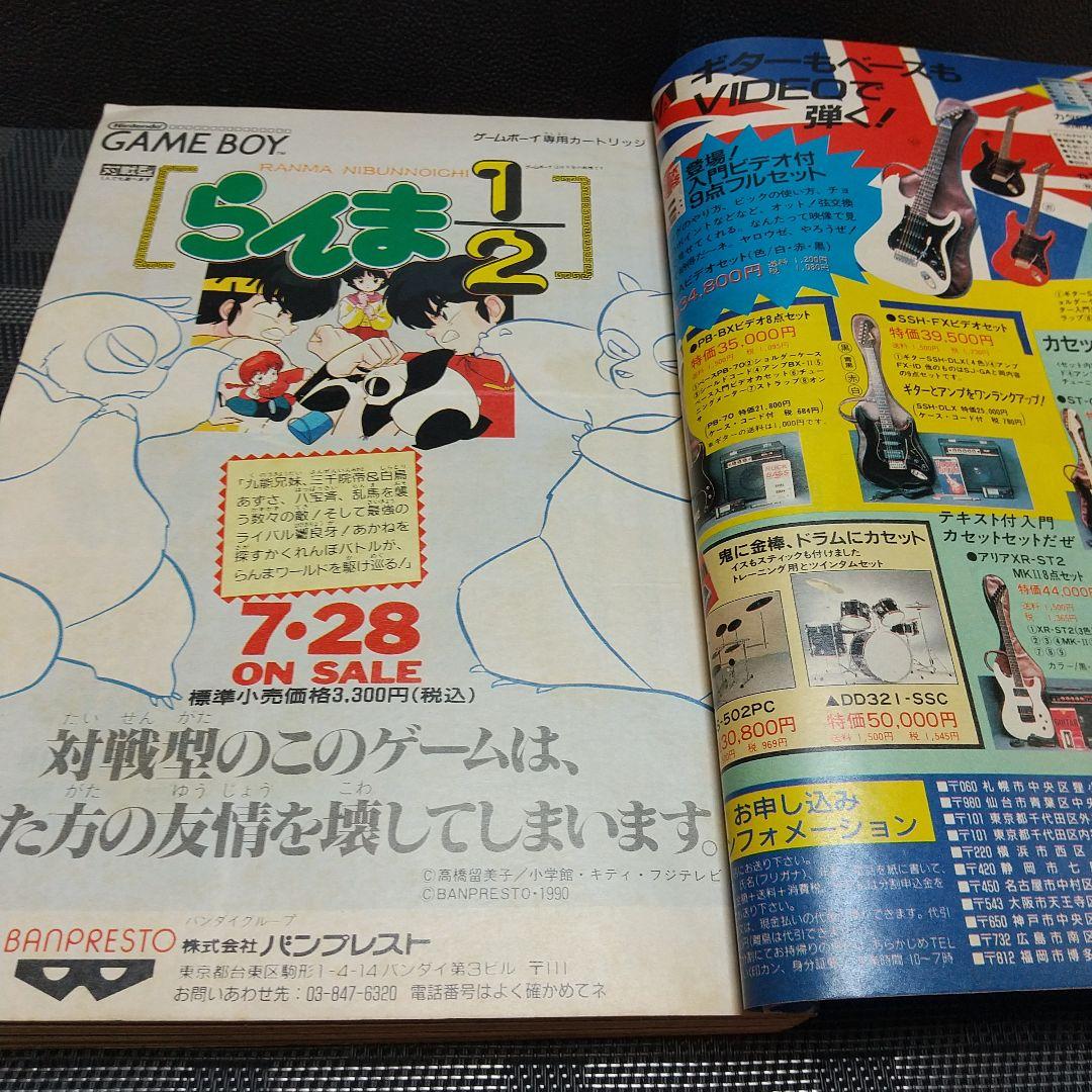 週刊少年サンデー 1990年34号※おぼっちゃまくん 特別読切 小林よしのり