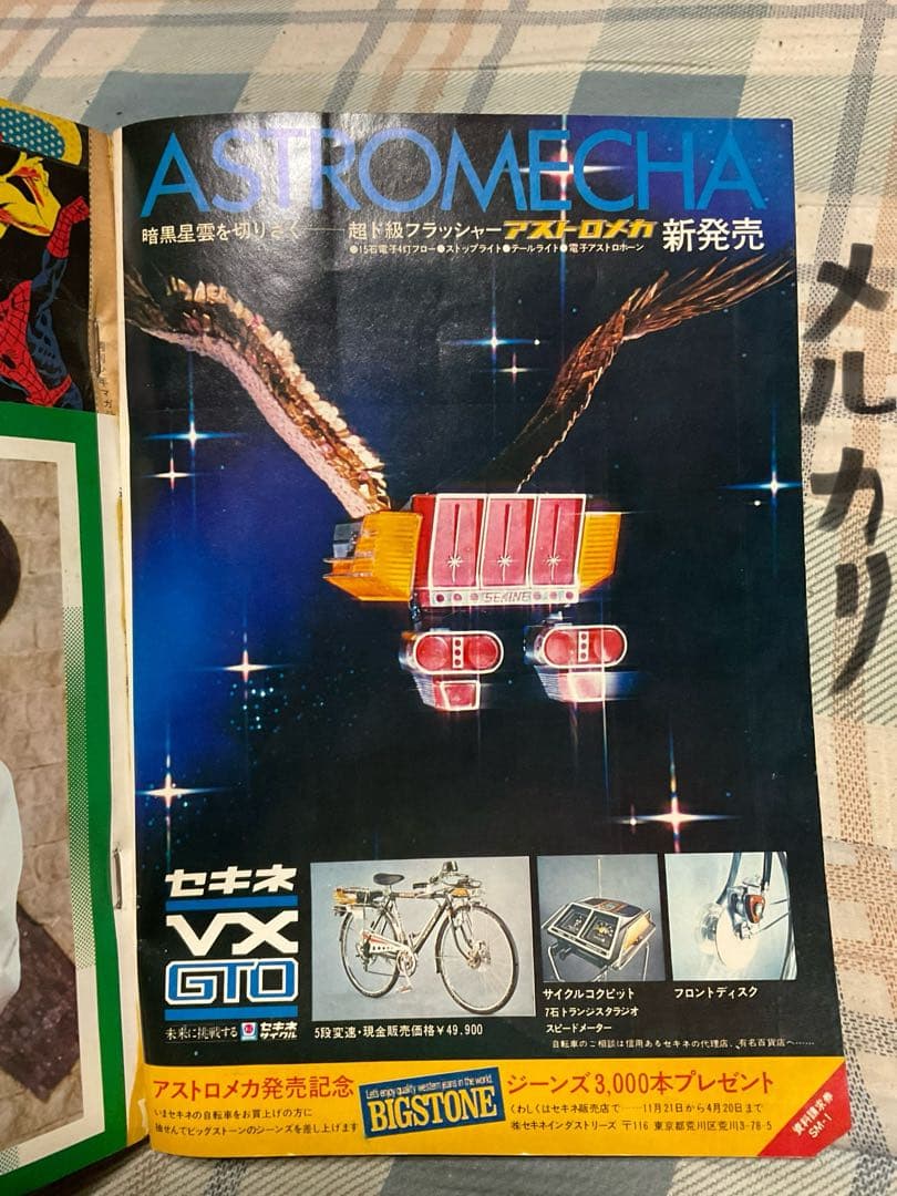 1973年／週刊・少年マガジン。5.6。新春ダイナミック巨弾号。表紙／渥美清。