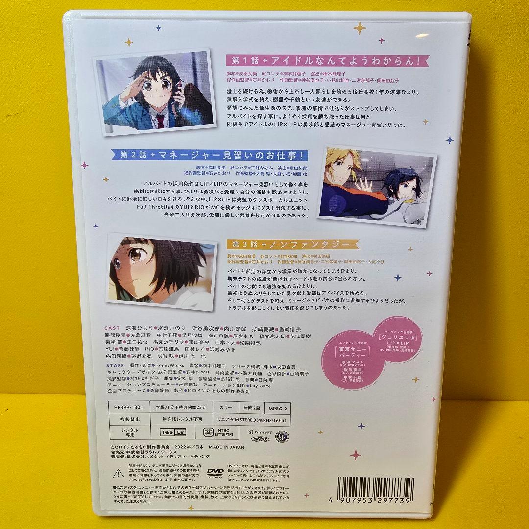 新品ケース交換済み　ヒロインたるもの!-嫌われヒロインと内緒のお仕事-DVD4巻