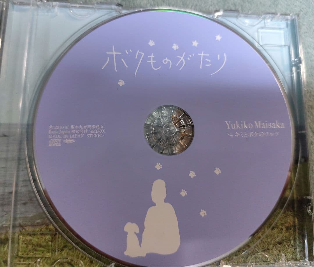 ボクものがたり CD Yukiko Matsuda　＆　絵本