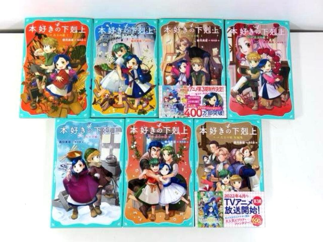 本好きの下剋上 全15巻セット