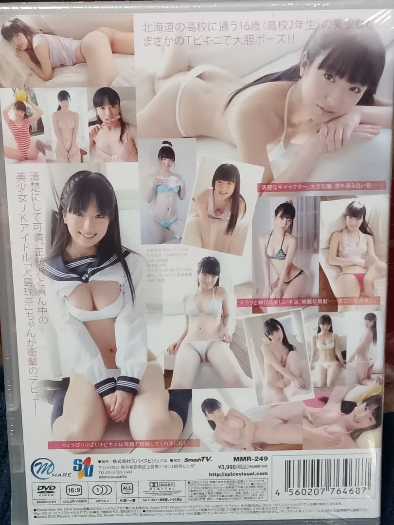 大島珠奈/欲望のスイッチ
