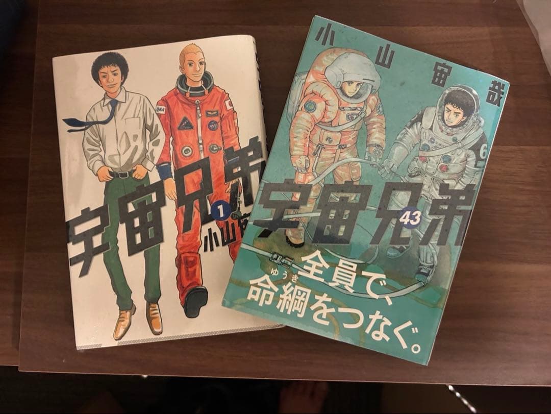 宇宙兄弟 1巻 〜43巻セット