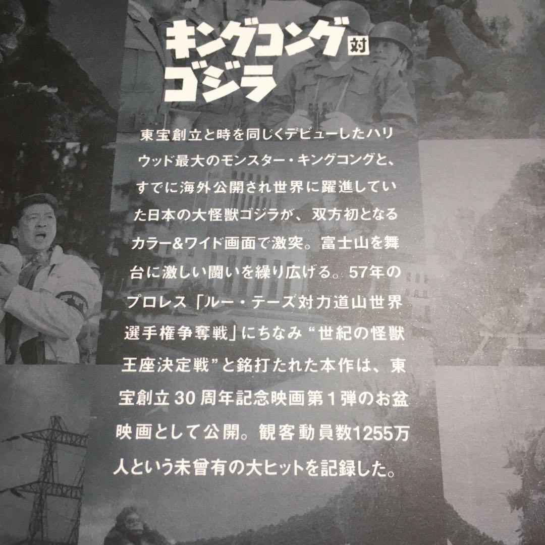 ゴジラ全映画DVDコレクターズBOX vol.2 キングコング対ゴジラ