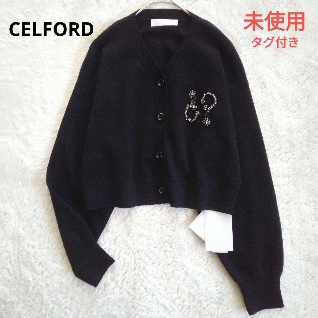 【セルフォード】未使用 タグ付き 24AW ビジュー ロゴ カーディガン 黒