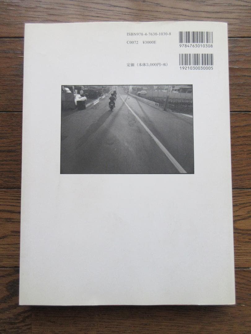 サイン入 ハービー・山口 写真集 1970年、二十歳の憧憬