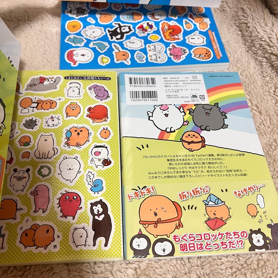 【ほぼ未使用】食べ歩きくま&くまのむちゃうま日記&もぐらコロッケ 7冊