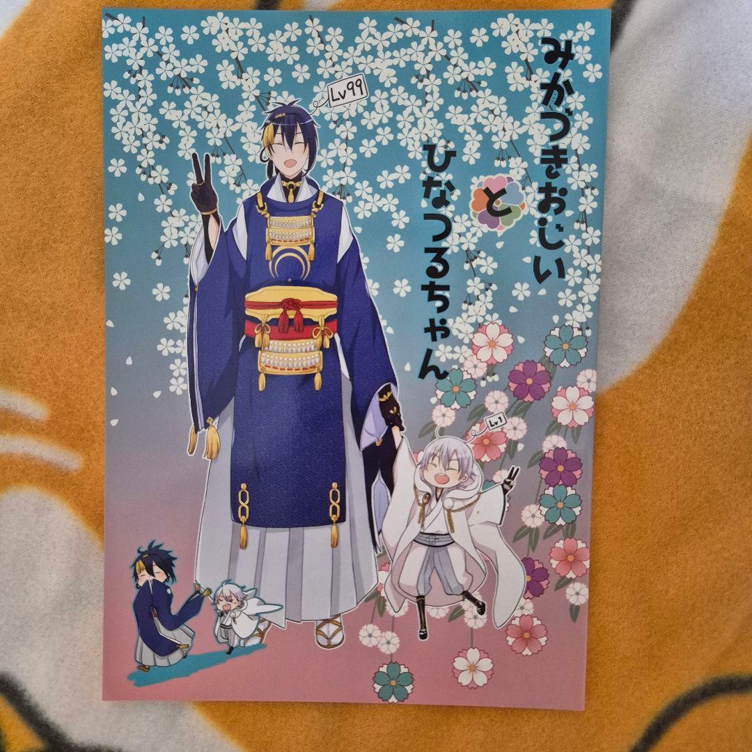25_4 刀剣乱舞 同人誌 みかつる 三日月宗近 鶴丸国永