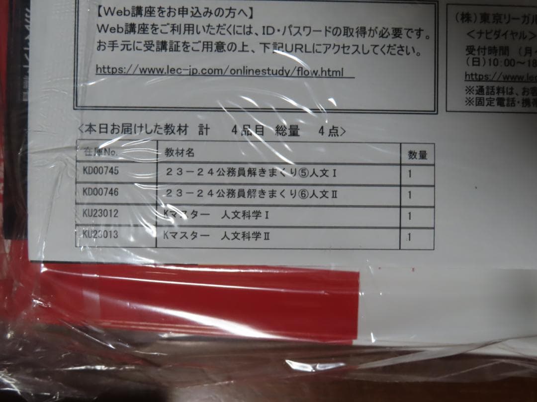 【未使用】LEC 理系公務員オールインワンコース（土木） 全教材・テキストセット