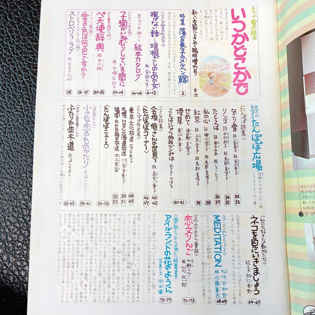 チッチ愛の絵本 いつかどこかで みつはしちかこ 28冊まとめ 立風書房