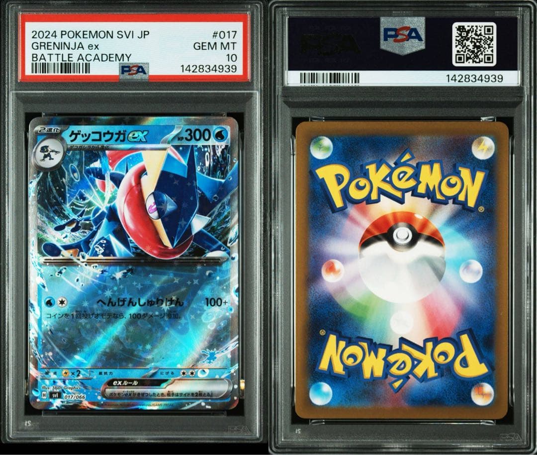 ゲッコウガ　バトルアカデミー　psa10