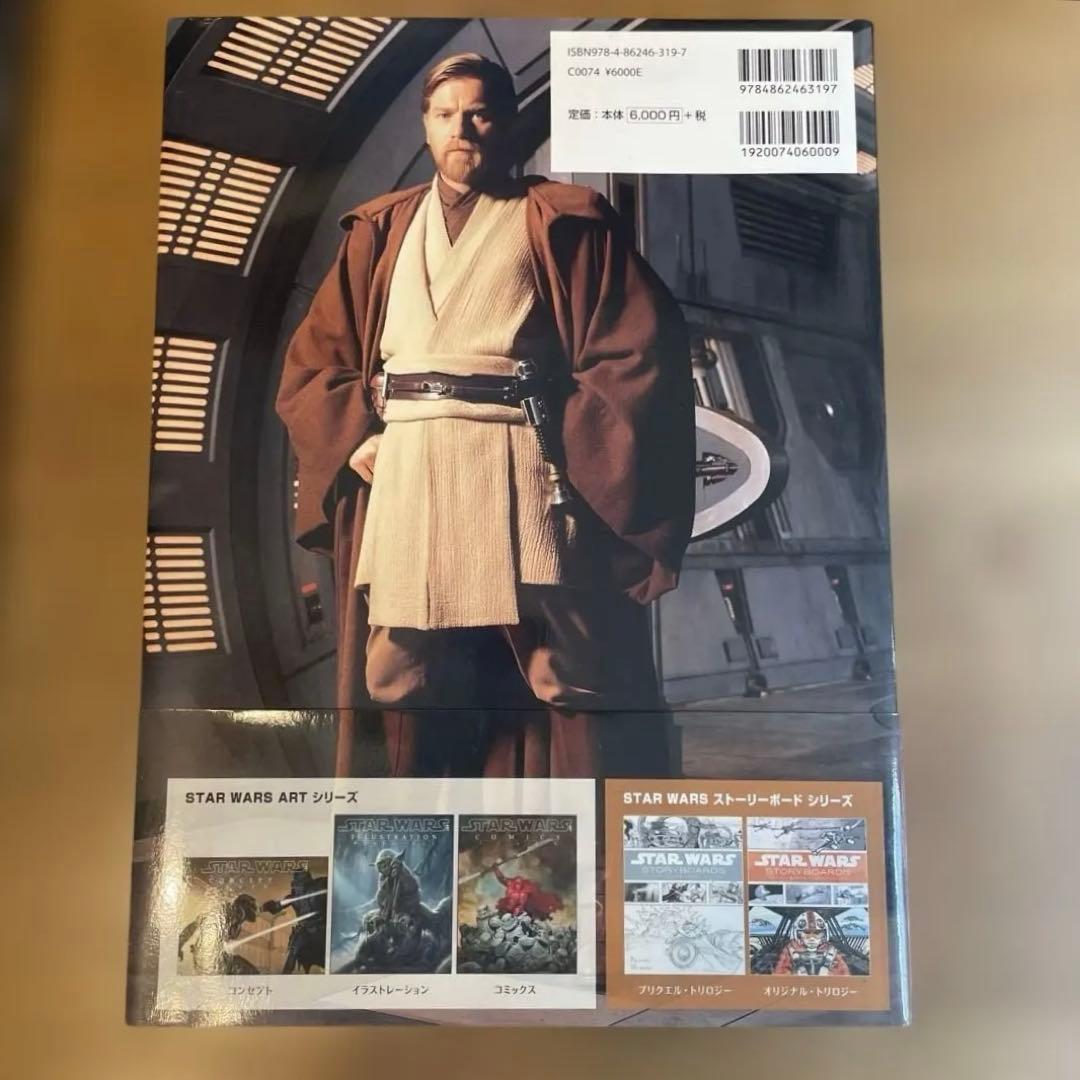 STAR WARS アートブック セット