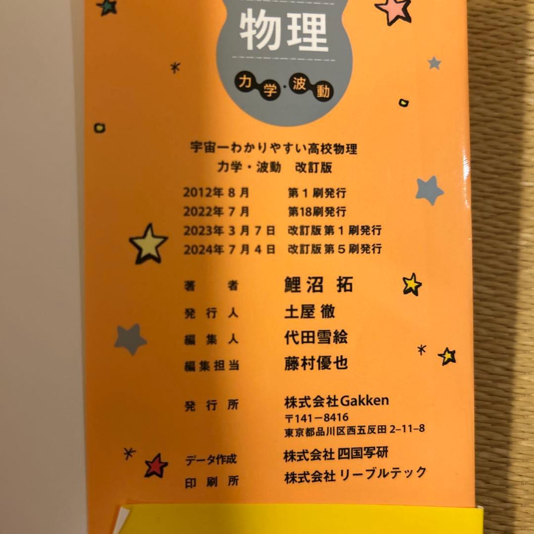宇宙一わかりやすい 高校化学・高校物理セット