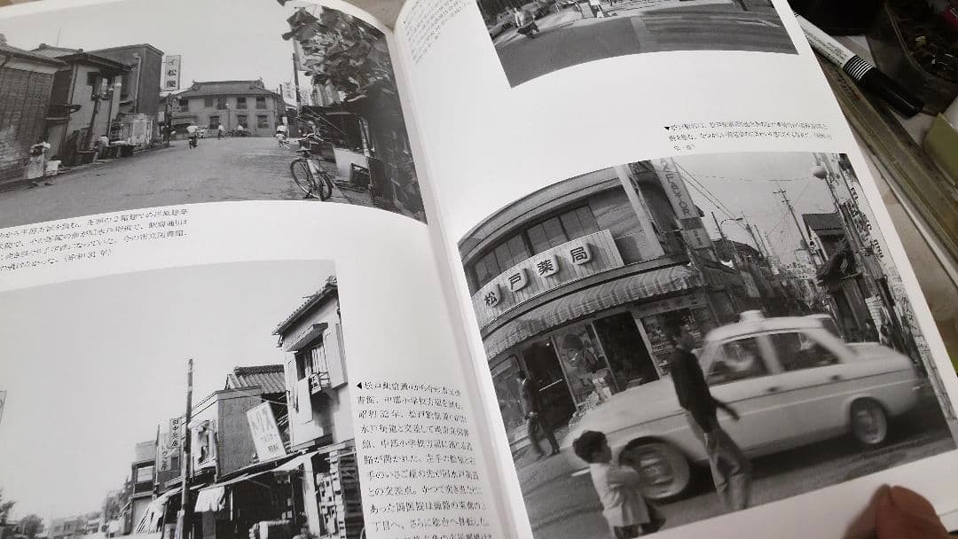 松戸市の昭和 写真集