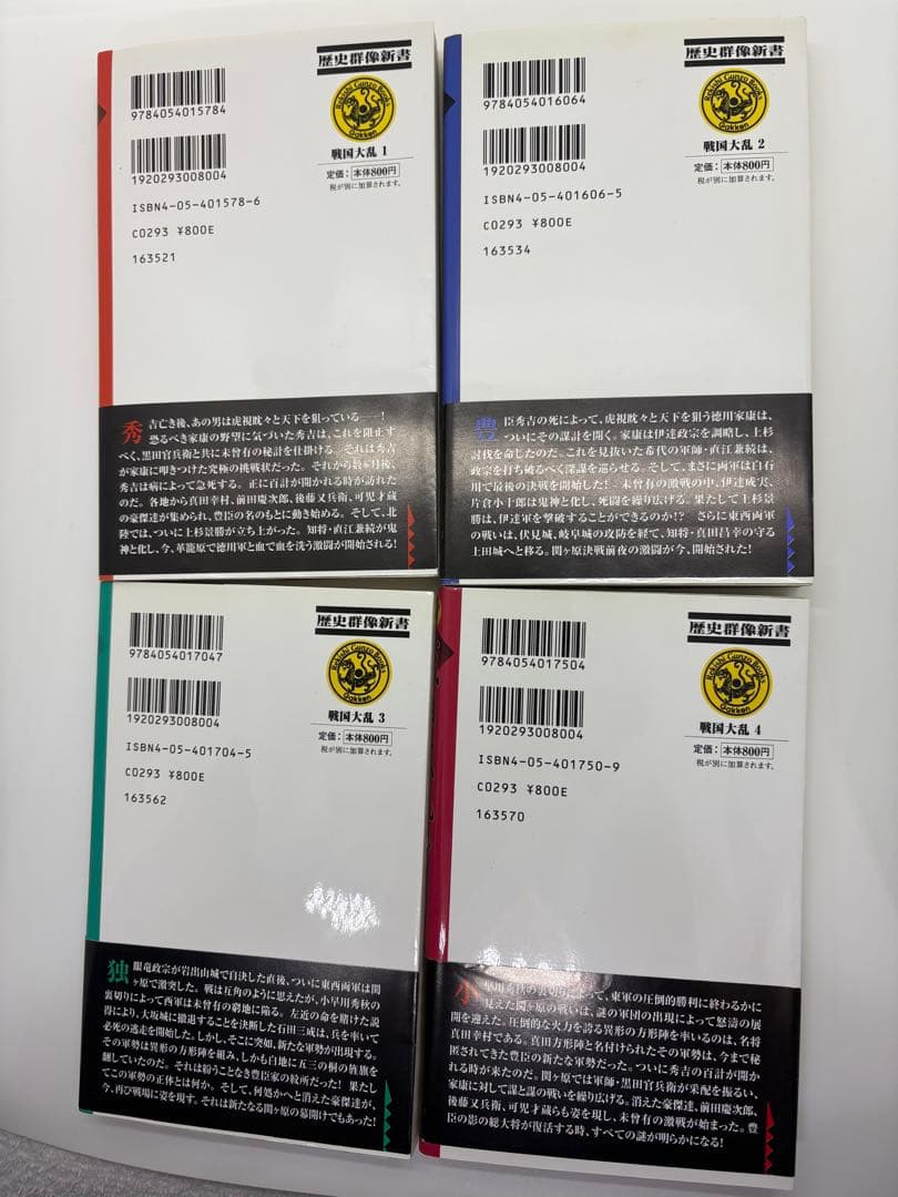 【全巻初版発行、帯付き】戦国大乱(全23巻)
