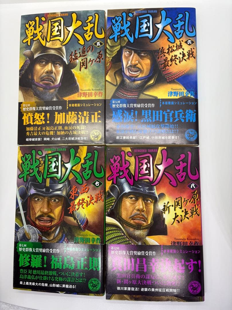 【全巻初版発行、帯付き】戦国大乱(全23巻)