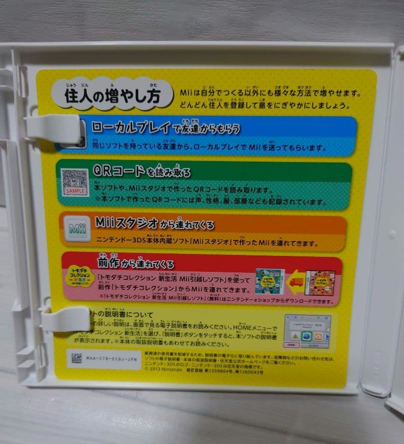 3DS トモダチコレクション　新生活　ハッピープライスセレクション