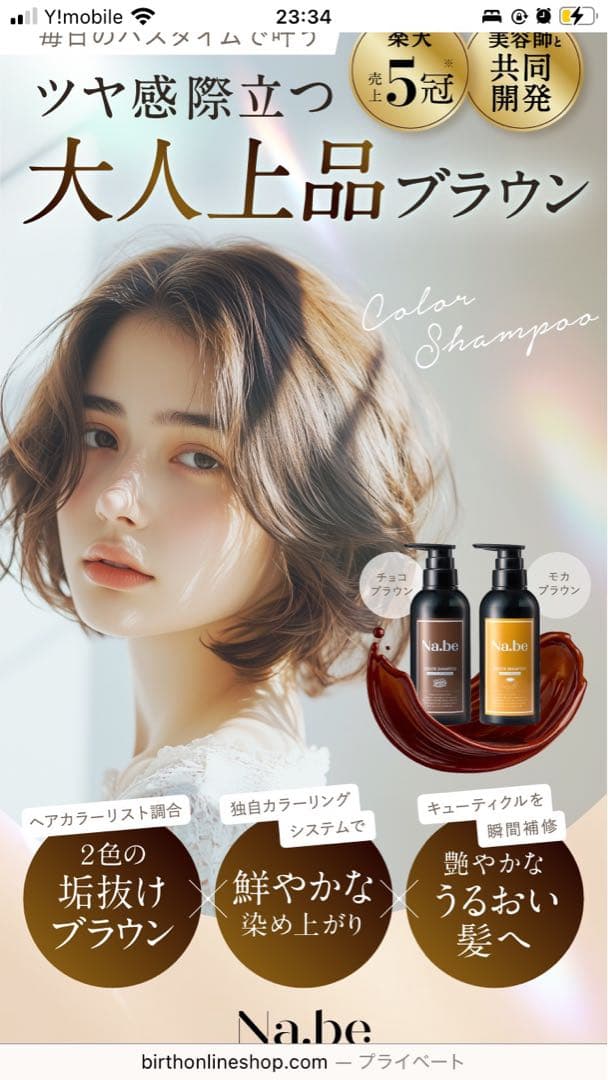 新品　Nabe（ナイブ）ヘアカラーシャンプー チョコレートブラウン
