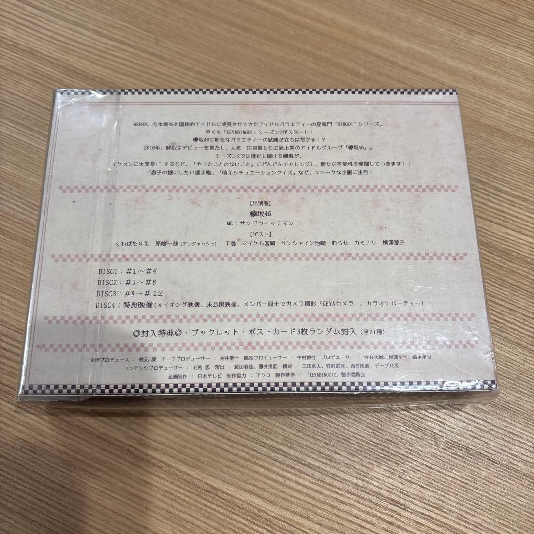 全力 欅坂46バラエティー KEYABINGO 2 DVD-BOX 初回生産限定